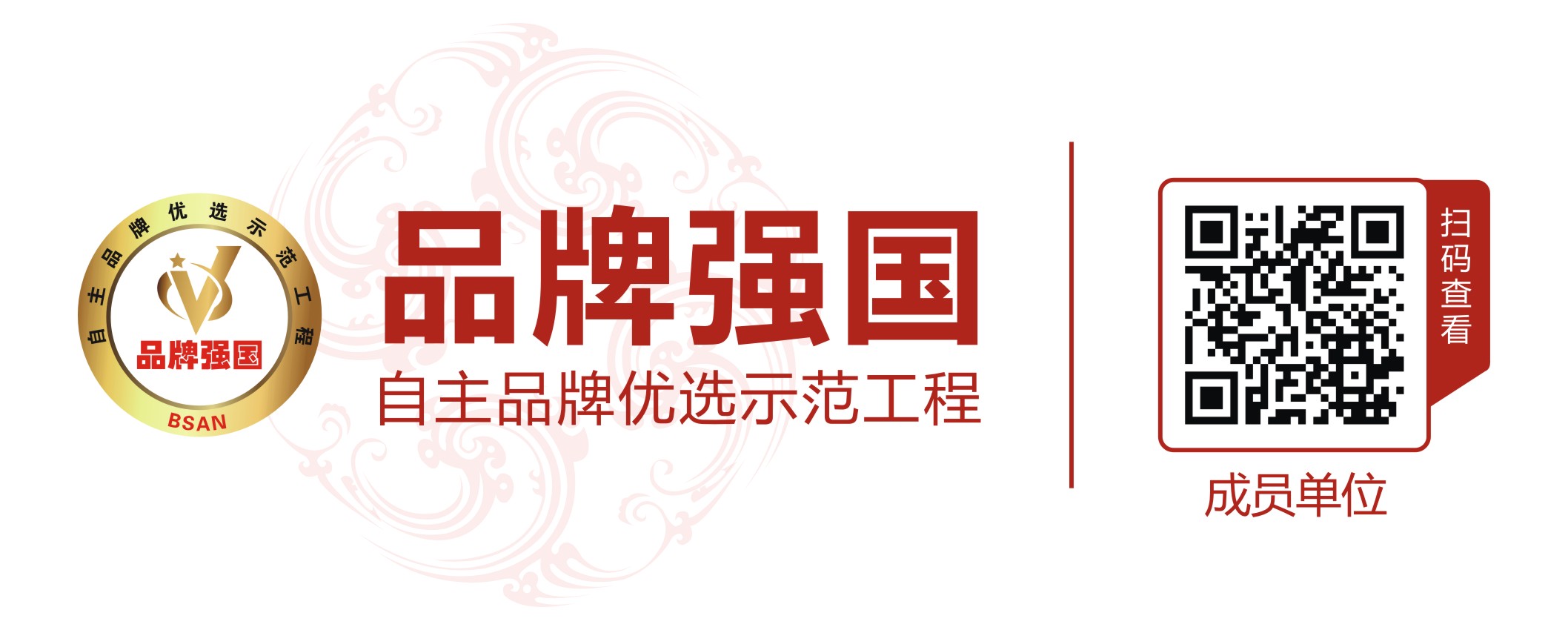 深圳市博明智控科技有限公司-成員單位專屬二維碼.jpg